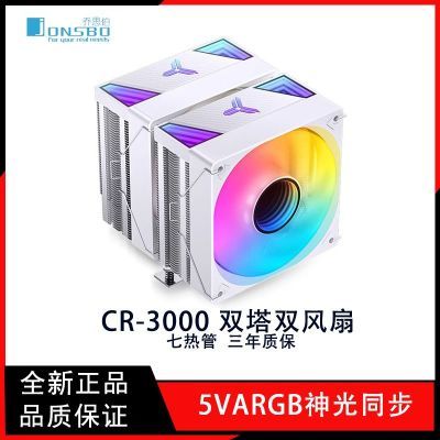 ���ڲ�������˼��CR3000��ɫCPUɢ����ARGB˫��ʽ7�ȹ�12��13��1700������� 175Ԫ