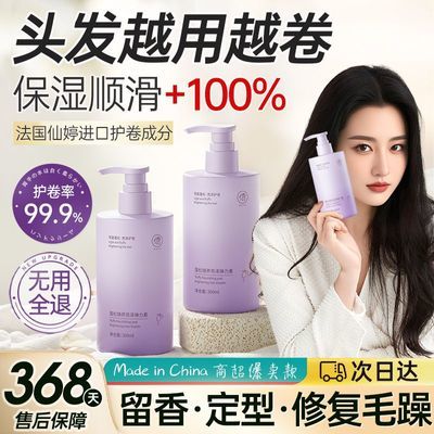 儒意卷发专用弹力素保湿软定型护卷精油修护毛躁烫染蓬松留香女男