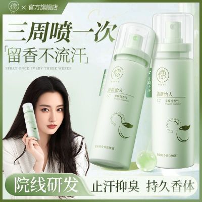 儒意新品!去狐臭喷雾腋下止汗露除腋臭狐味净清爽留香学生女男士