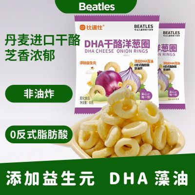 【比逗仕】DHA干酪洋葱圈非油炸泡芙甜甜圈添加益生元儿童休闲小零食