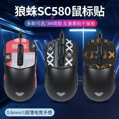 狼蛛SC580SE鼠标SC580PRO防滑贴吸汗贴纸特氟龙脚贴