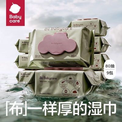 【9包】babycare湿巾婴儿宝宝手口专用湿巾80抽大包加厚湿纸巾
