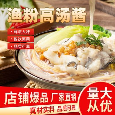 36斤桶装高汤酱商用配方餐饮堂食五谷底料鱼粉料学校渔粉高汤酱