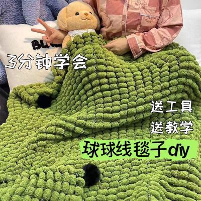 大球球毛线手工编织diy秋冬盖毯子围巾坐垫材料包球球盖毯床垫子