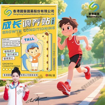 香港国医正品成长帖儿童青少年保健穴位贴透气健长非激素成长贴