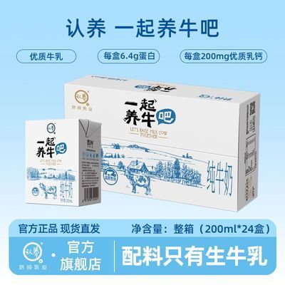 【12月】认养一起养牛吧纯牛奶200ml*24盒学生儿童早餐奶整箱批发