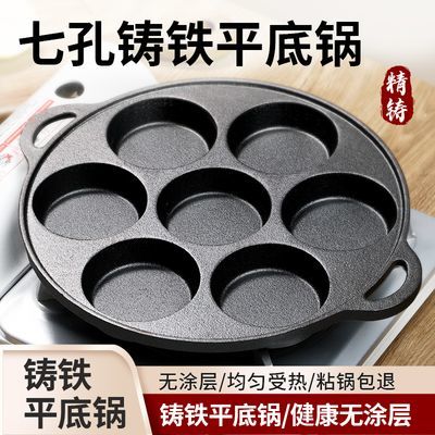七孔鸡蛋锅模具铸铁加深煎蛋煎蛋神器商用餐饮店电磁炉商用摆地摊