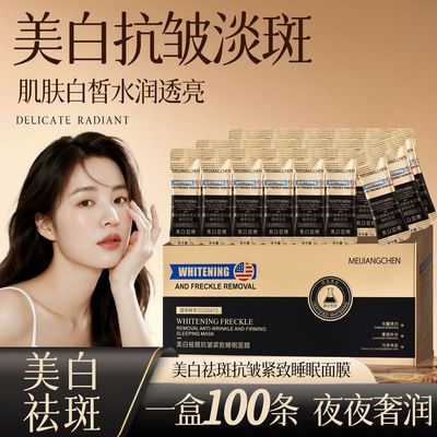 【国妆特证】免洗睡眠面膜美白祛斑抗皱紧致 补水保湿独立包装女