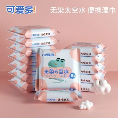 可爱多婴幼儿童湿巾纸小包便携擦手口屁宝宝酒精杀菌消毒湿厕纸巾