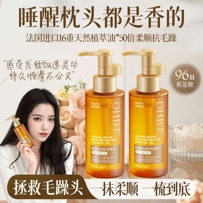 OHBT摩洛哥护发精油懒人免洗柔顺修复干枯毛躁染烫受损持久留香女
