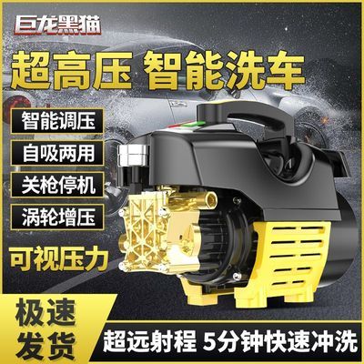 巨龙黑猫洗车机高压水枪家用220v洗车神器大功率增压泵手提清洗机
