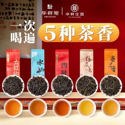 【5包品鉴茶】肉桂大红袍水仙岩茶单枞鸭屎香蜜兰香乌龙茶混装