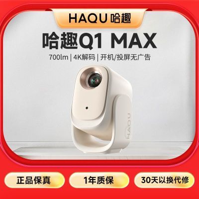 ȤQ1MaxͶӰһ廯̨֧4kԶУMT9ϵоƬ ȤQ1 Max 799Ԫ