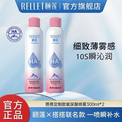 颐莲x搭搭联名款补水喷雾 控油保湿尿酸护肤舒缓定妆敏感爽肤水