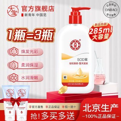【大宝】sod蜜抗氧化保湿补水面霜润肤霜擦脸油滋润身体乳全身新款