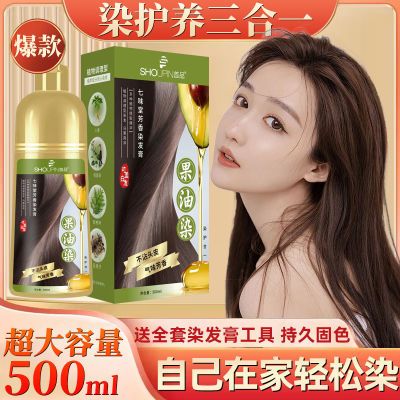 首品果油染发膏瓶装染发膏植物萃取男女通用自己在家染发遮盖白发