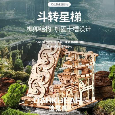 达克熊自制木质轨道滚珠3D拼图模型diy手工机械拼装益智玩具礼物
