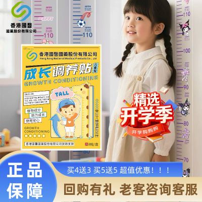 香港国医正品成长帖儿童青少年保健穴位贴透气健长非激素外用调理
