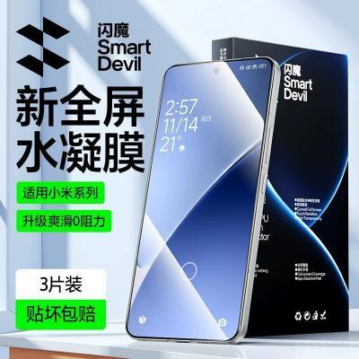 闪魔适用小米15Pro手机膜14Pro全屏红米note15Pro水凝膜11软膜13