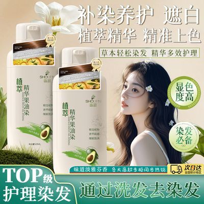首品植物果油染瓶装染发膏植物萃取男女通用自己在家染发遮盖白发