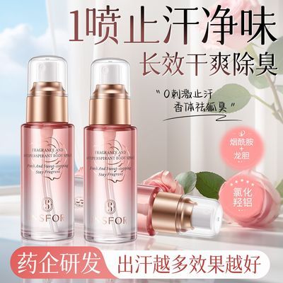 【净味除臭】香体止汗露去腋臭狐臭喷雾身体清香持久净味清新除味