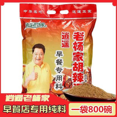 胡辣汤商用早餐袋装批发汤料一整箱正宗商用调料料包逍遥镇老杨家