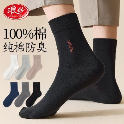 【浪莎】男袜中筒纯棉春秋防臭吸汗抗菌袜子男士四季黑色全棉长筒袜
