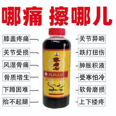 黎老七追风液,肩、颈、腰腿、关节疼痛， 膝盖 积水肿胀，骨刺痛优惠商品图片