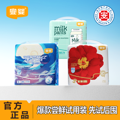 宜婴新梦想家纸尿裤迷你装干爽超薄透气NB/S婴儿拉拉裤宝宝学步裤【15天内发货】