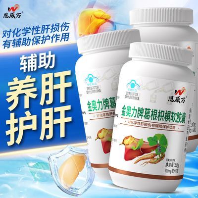 【多瓶装】葛根枳椇软胶囊正品养肝护肝口臭肝损伤大肚子可用