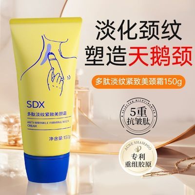 【官方正品】SDX颈纹霜多肽淡纹颈纹提拉紧致润泽保湿滚轮按摩女