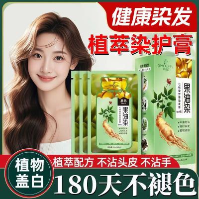首品果油染独立袋装泡泡染发染发剂植物萃取男女通用在家遮盖白发