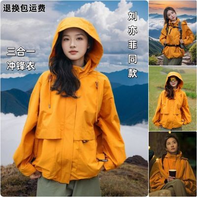 刘亦菲同款三合一冲锋衣外套女 大码春装川西旅游穿搭户外登山服