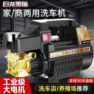 巨龙黑猫高压洗车机大功率220V洗车泵自动洗车神器强力家用清洗机