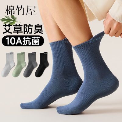 棉竹屋袜子男春秋长筒袜艾草精油防臭10A抗菌无骨吸湿排汗秋冬男