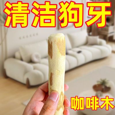 进口天然咖啡木越南狗狗磨牙棒木头大中小幼型犬宠物洁牙解闷耐咬