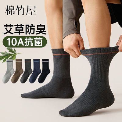 新款男士棉袜子春秋中筒抗菌透气吸汗防臭秋冬双针商务长袜