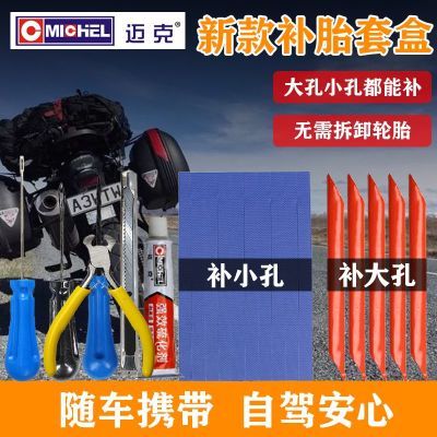 电动电瓶车微创补胎工具套装摩托车真空轮胎电动车硫化胶条神器