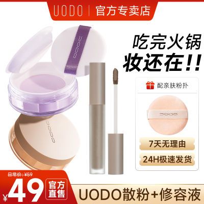 UODO ɢ�۶�ױ�� ���ͳ־��ƹ� ������ ��ױ��ˮ���� ��Ʒ�۱� 24.3Ԫ(����ȯ)