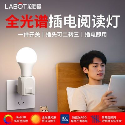 光谱led小夜灯插电式卧室床头护眼夜间喂奶节能照明灯泡家用