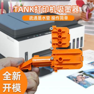 适用惠普519抽墨器hptank675 678 672 670 728 755 758 798排空气