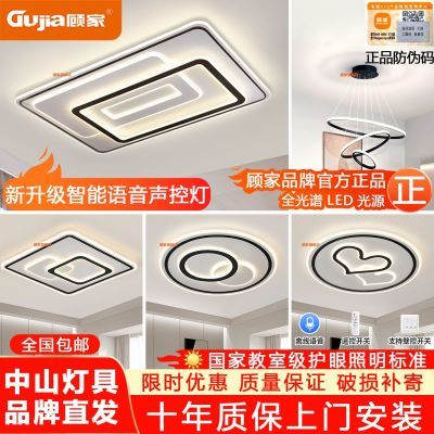 【顾家】LED吸顶灯客厅灯具高亮智能控制高显色护眼全屋套餐现代简约