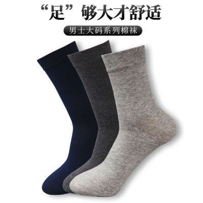 袜子男加大码中筒袜子春秋款纯色特大号男士商务长筒长袜子黑色