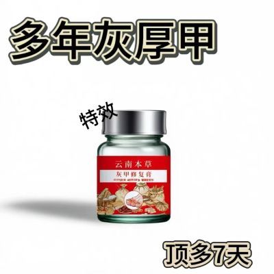 正品【灰甲膏】灰指甲灰色指甲趾甲增厚抑菌膏坏甲甲萎缩变色专用