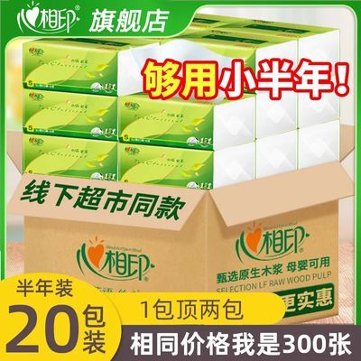 【心相印】抽纸3层加厚卫生纸巾擦手纸餐巾纸抽取式厕纸囤货实惠批发