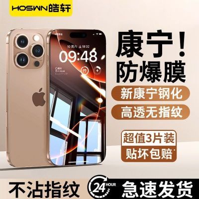 苹果16Pro钢化膜15promax防窥膜iPhone14/13防爆12防尘11手机膜xs