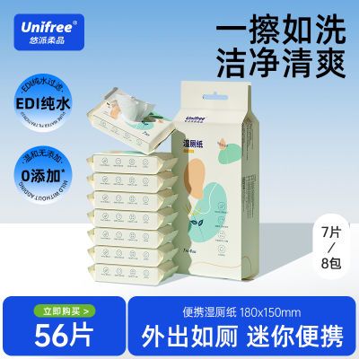 【unifree】湿厕纸小包便携装湿巾家用清洁加厚如厕可降解湿纸巾