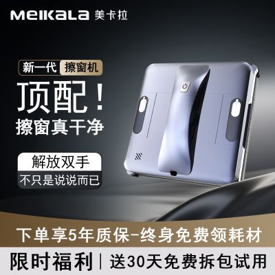 【MEIKALA】喷水擦窗机器人智能全自动擦玻璃神器电动家用高层外