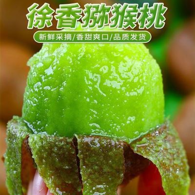 陕西徐香猕猴桃批发秦岭正宗孕妇绿心奇异果野生当季新鲜水果整箱