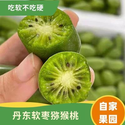 丹东软枣猕猴桃奇异奇异果东北莓圆枣子新鲜孕妇水果整箱邮
